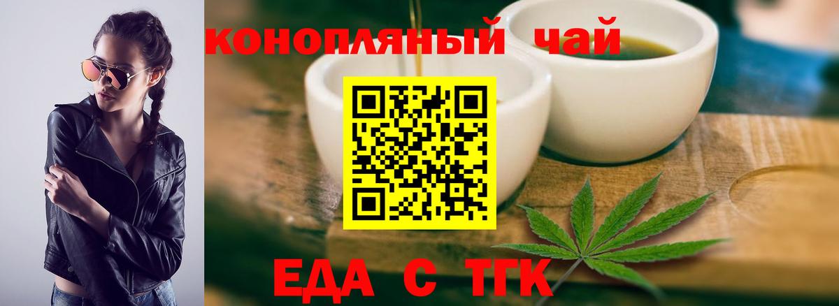 Еда ТГК конопля  Вход с VPN  Егорьевск 