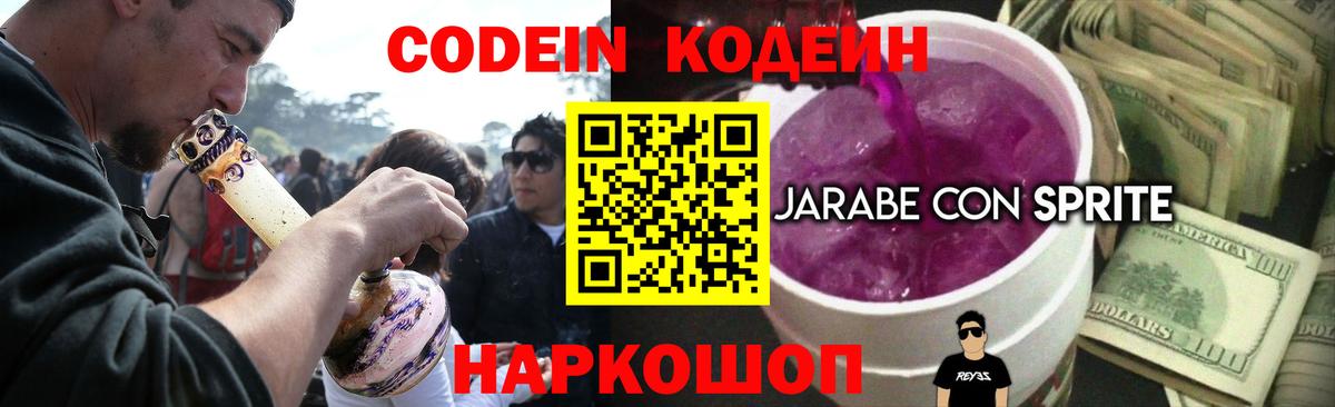 Кодеиновый сироп Lean напиток Lean (лин)  Codein напиток Lean (лин)  Вход с VPN  Егорьевск 