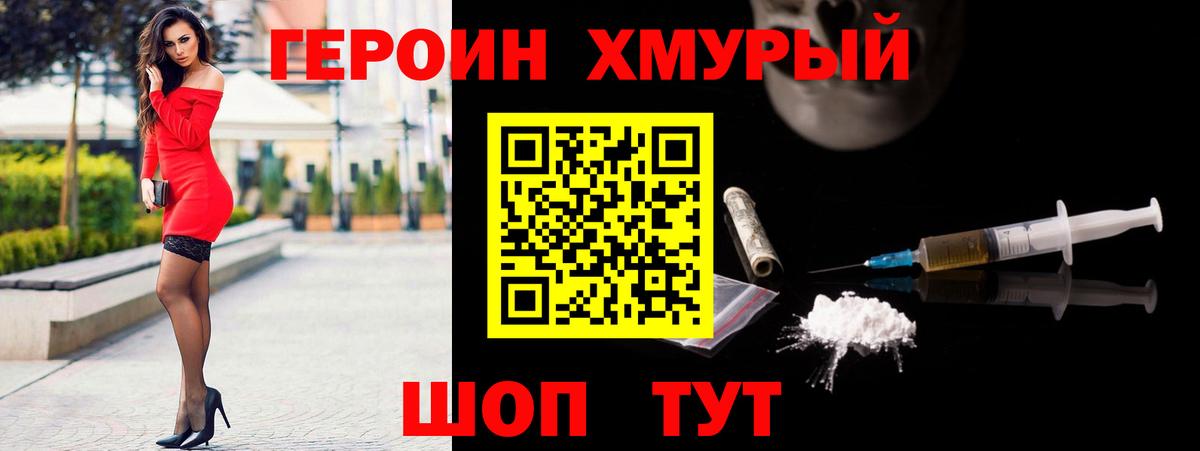 ГЕРОИН  Вход с VPN  Егорьевск  ГЕРОИН Heroin 