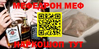 мяу мяу кристалл Краснокаменск