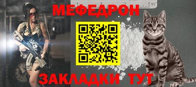 мяу мяу кристалл Краснокаменск
