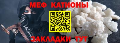 мяу мяу кристалл Краснокаменск