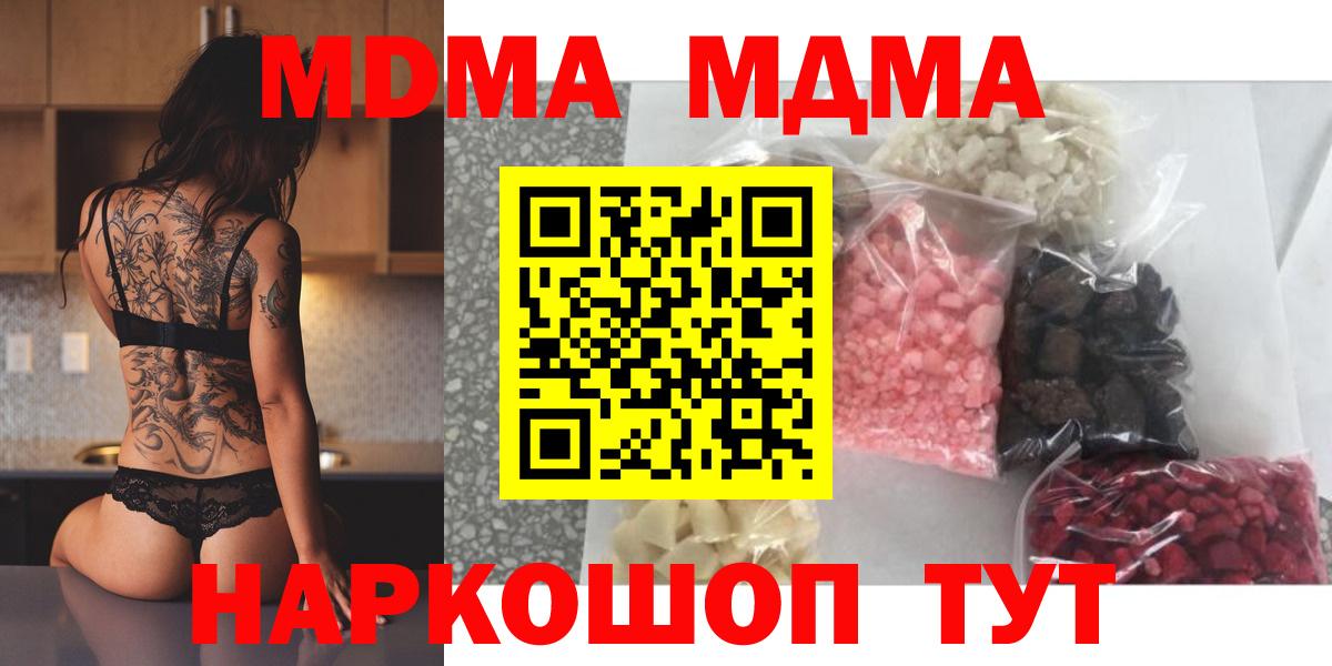 МДМА кристаллы  Вход с VPN  Егорьевск 