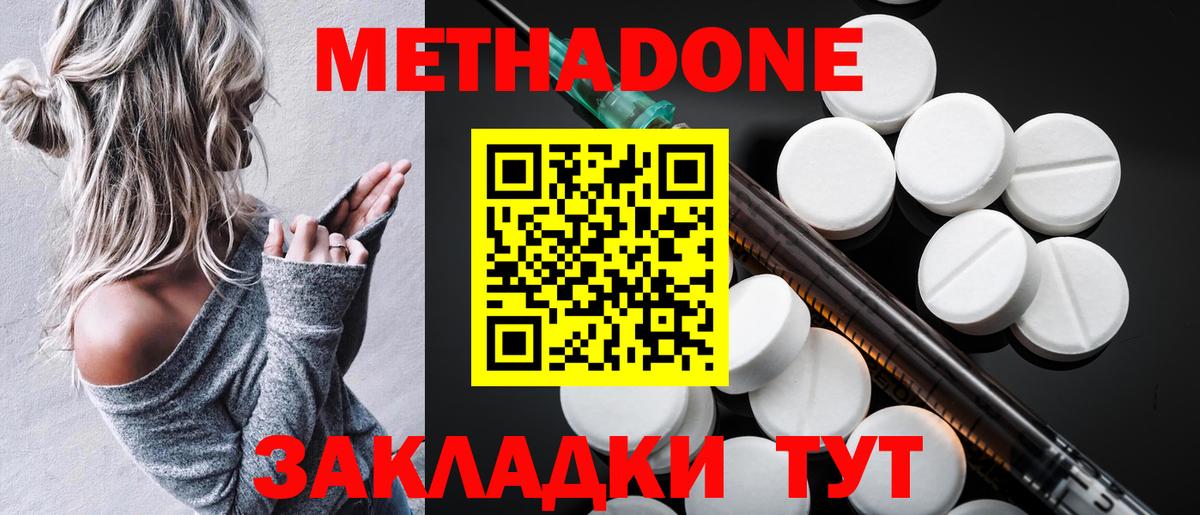 МЕТАДОН methadone  мега маркетплейс  Егорьевск  Вход с VPN 
