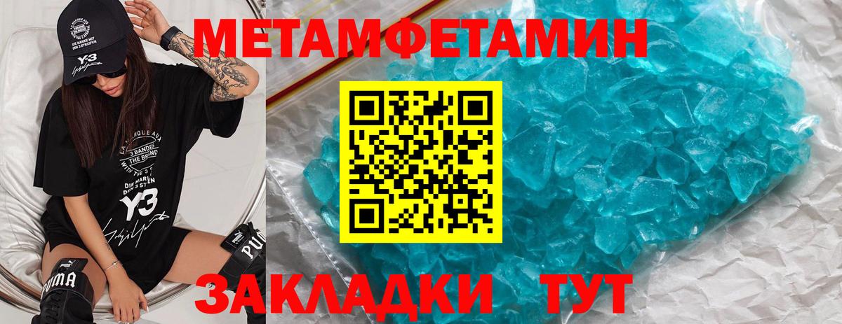 Первитин Methamphetamine Егорьевск