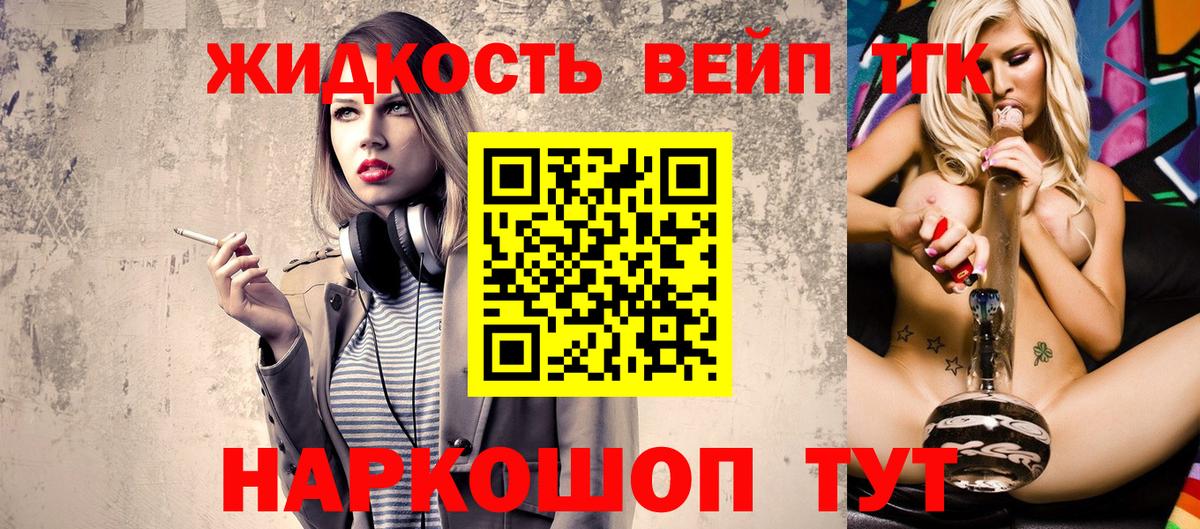 ТГК вейп с тгк  Вход с VPN  Егорьевск 
